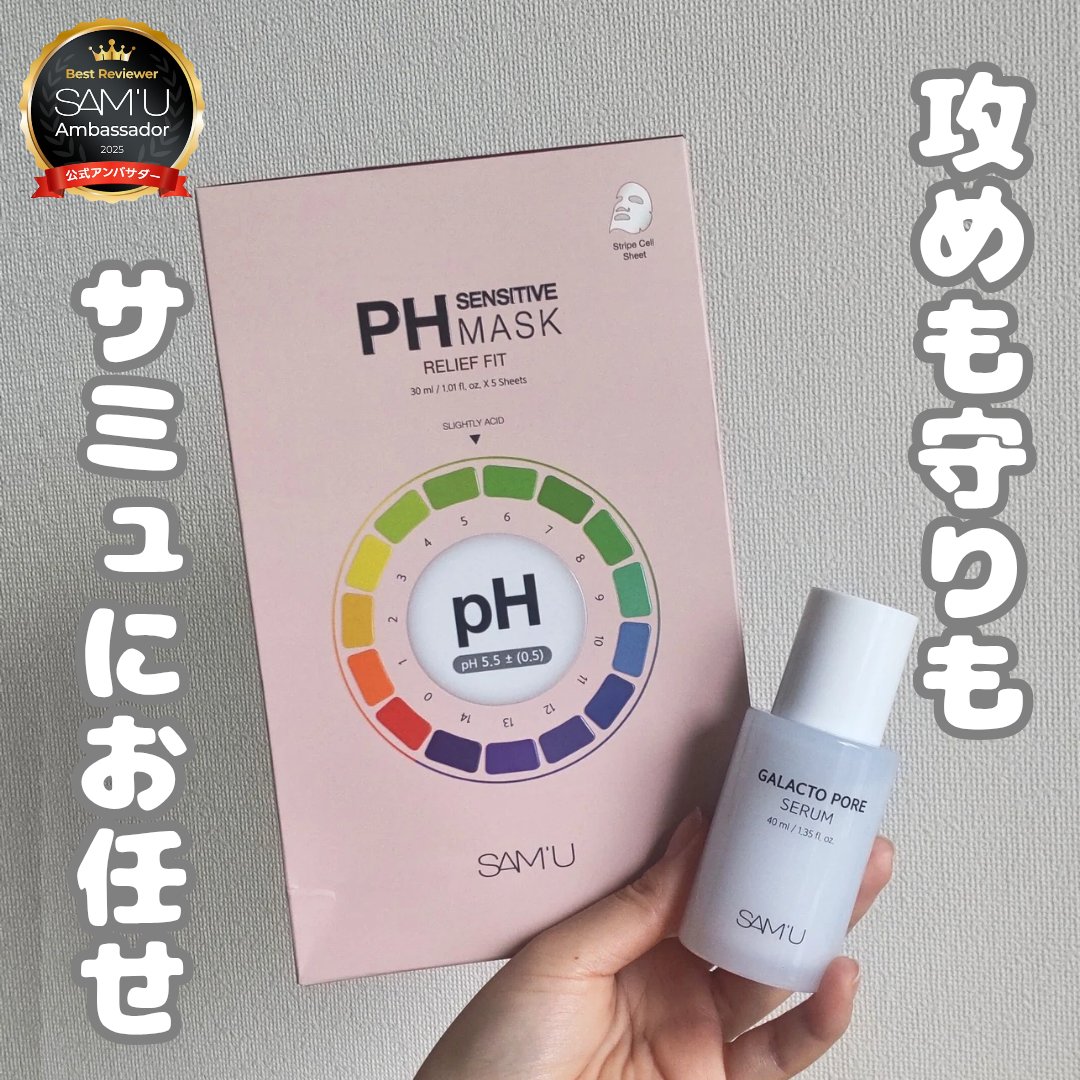 PHセンシティブマスク リリーフフィット/SAM'U/シートマスク・パックを使ったクチコミ（1枚目）