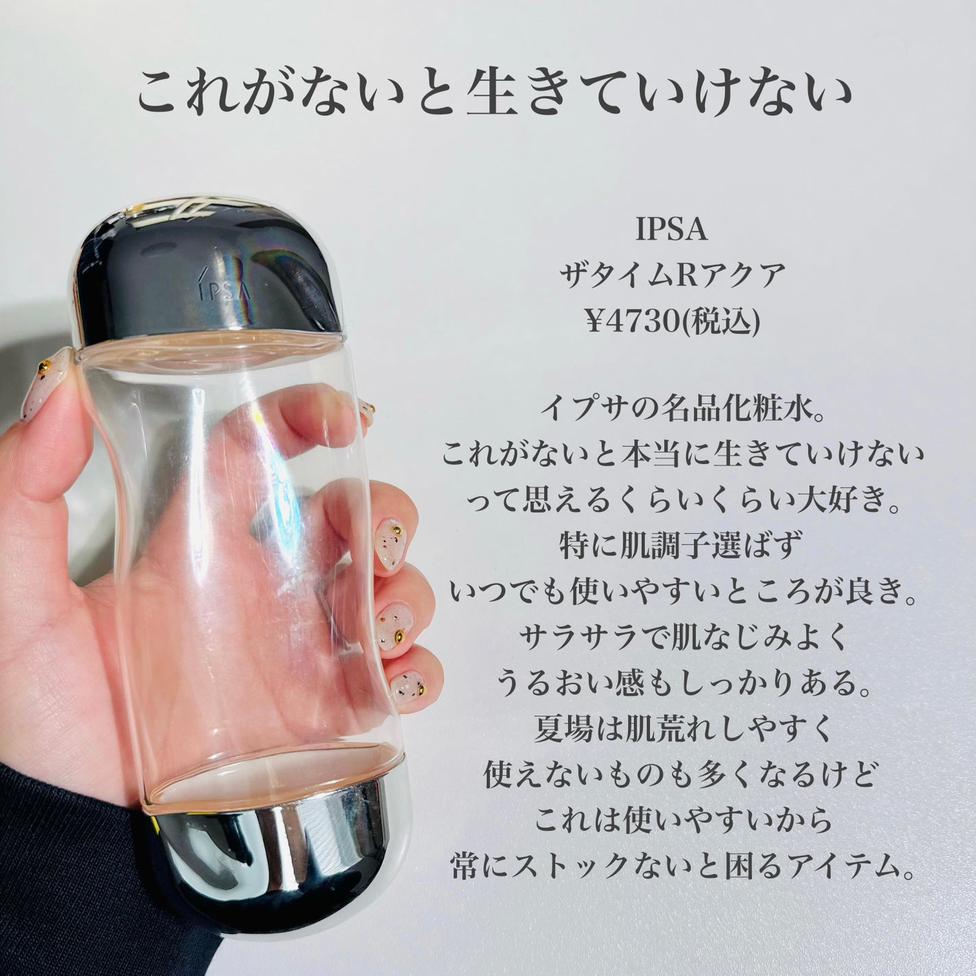 ザ・タイムR アクア/IPSA/化粧水を使ったクチコミ(5枚目)