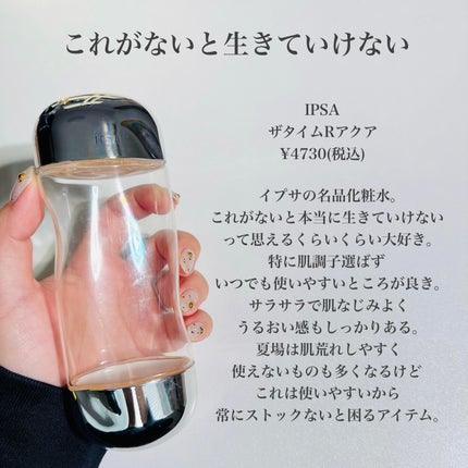 ザ・タイムR アクア/IPSA/化粧水を使ったクチコミ(5枚目)