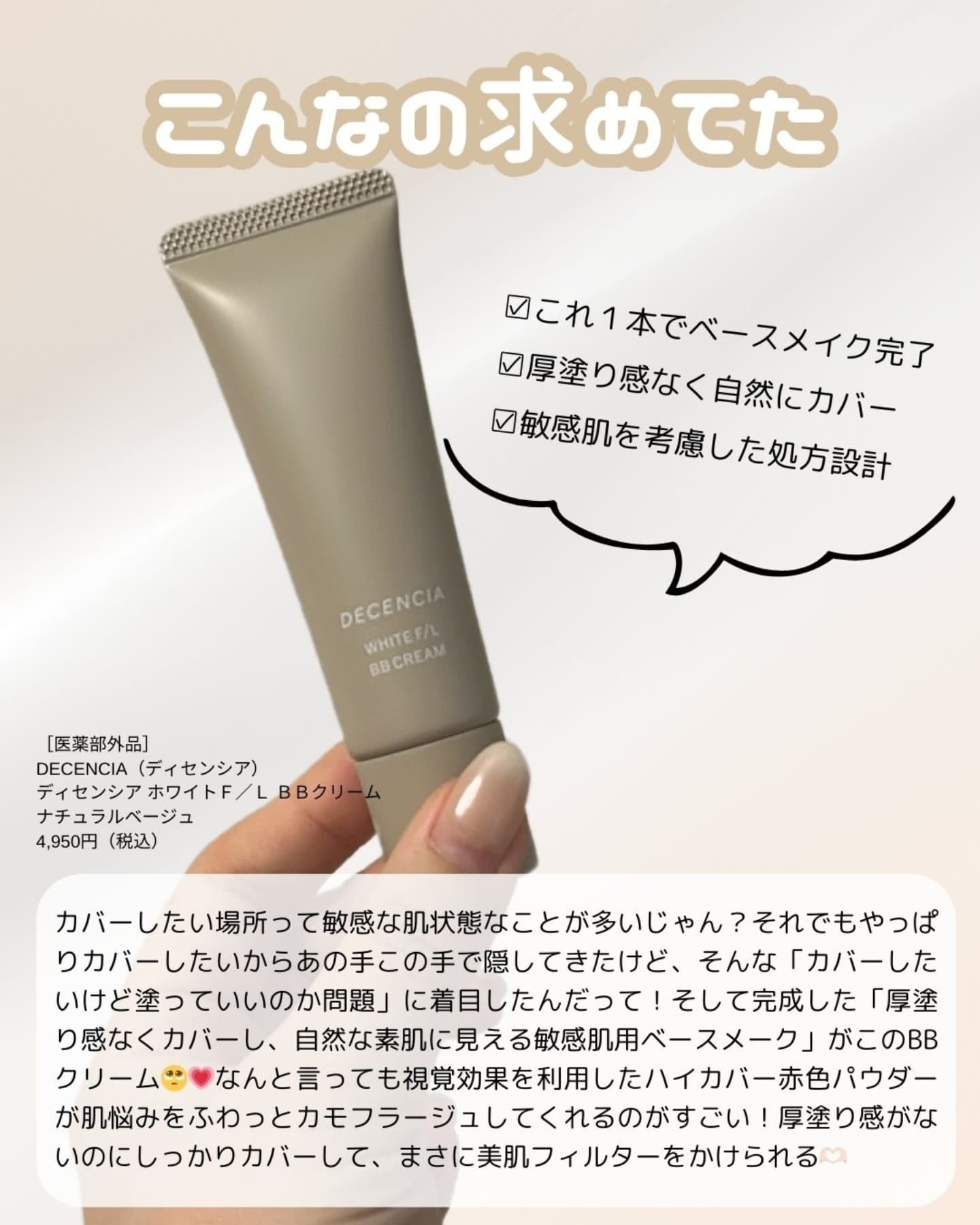 ディセンシア ホワイトF／L BBクリーム/DECENCIA/BBクリームを使ったクチコミ（2枚目）