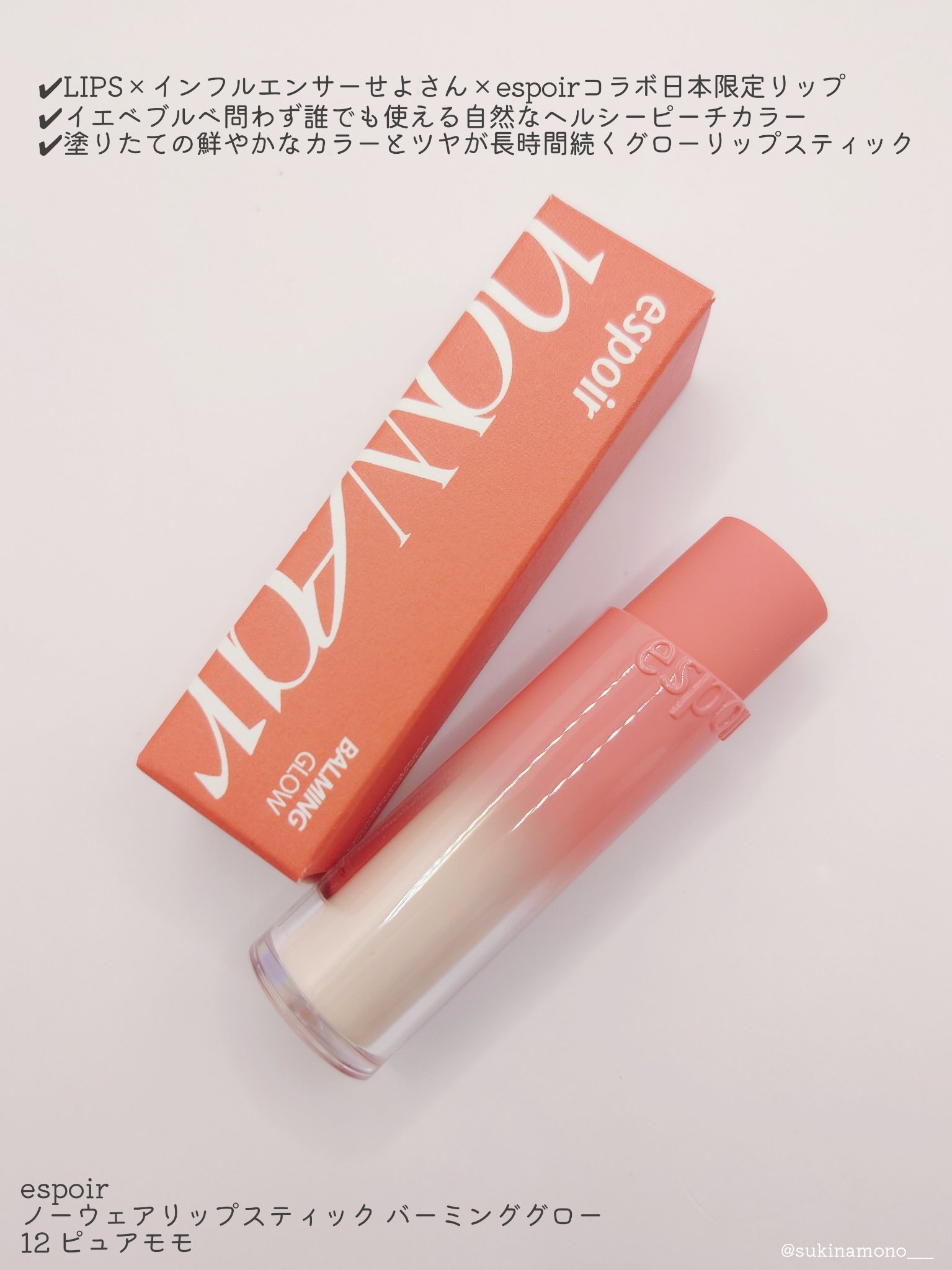 ノーウェアリップスティック バーミンググロー/espoir/口紅を使ったクチコミ（2枚目）