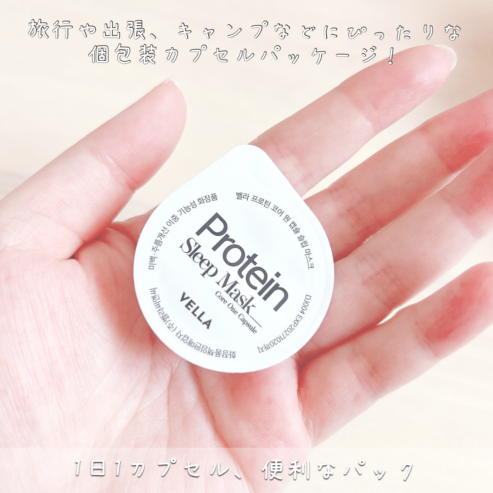 プロテインコアワンカプセルスリープマスク/VELLA/フェイスクリームを使ったクチコミ（2枚目）