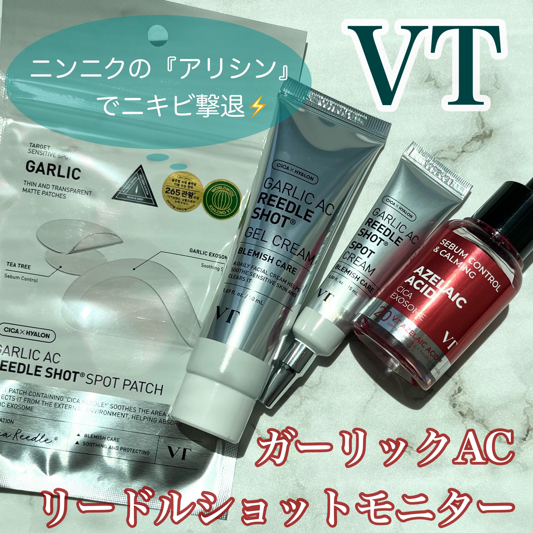 ガーリックリードルショット ジェルクリーム/VT/フェイスクリームを使ったクチコミ（1枚目）