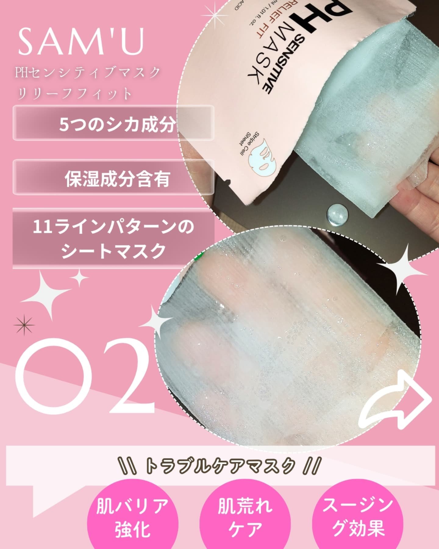 PHセンシティブマスク リリーフフィット/SAM'U/シートマスク・パックを使ったクチコミ（3枚目）
