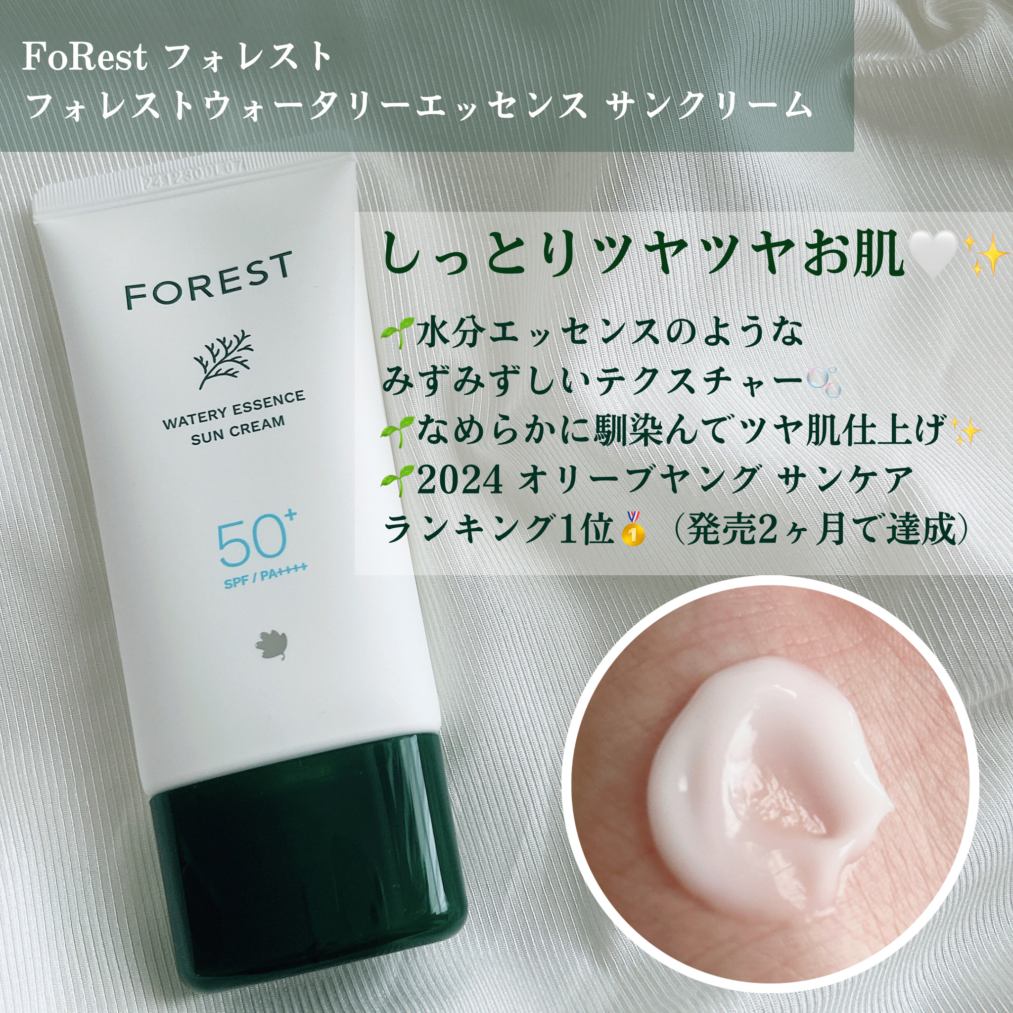 フォレスト エッセンスサンクリーム/FoRest by Greenfinger/日焼け止めローションを使ったクチコミ（2枚目）