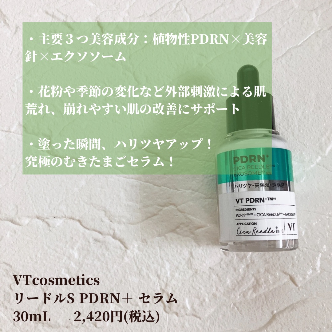 リードルS PDRN+ セラム/VT/美容液を使ったクチコミ（2枚目）