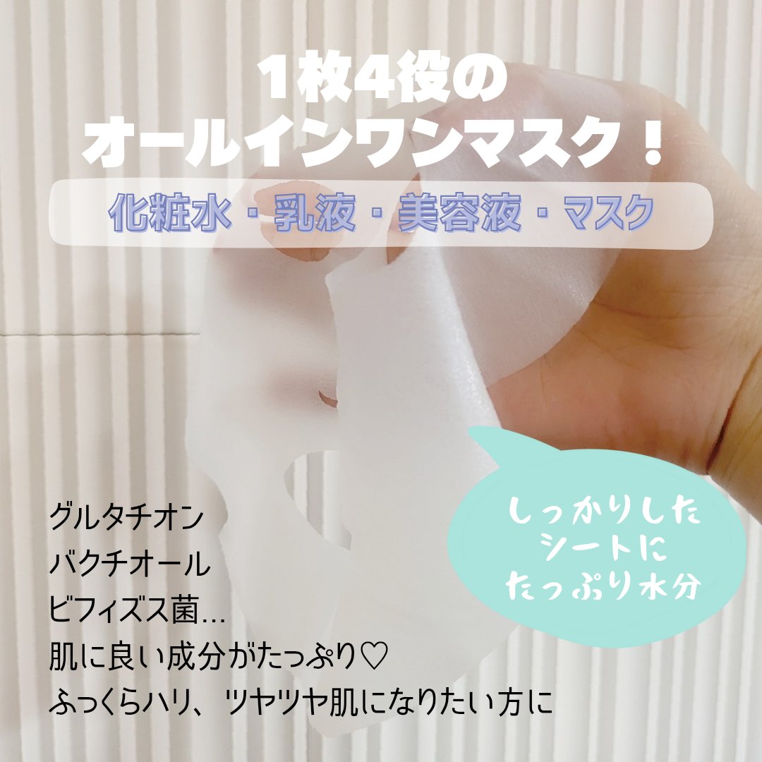 オーラショットフェイシャルマスク（ハリツヤタイプ）/ドウシシャ/シートマスク・パックを使ったクチコミ（2枚目）