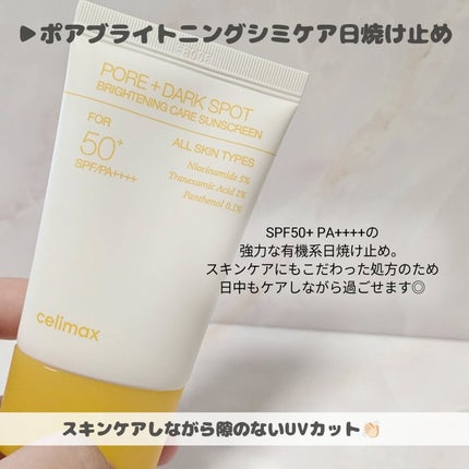 ポア ブライトニング シミケアセラム/celimax/美容液を使ったクチコミ(9枚目)