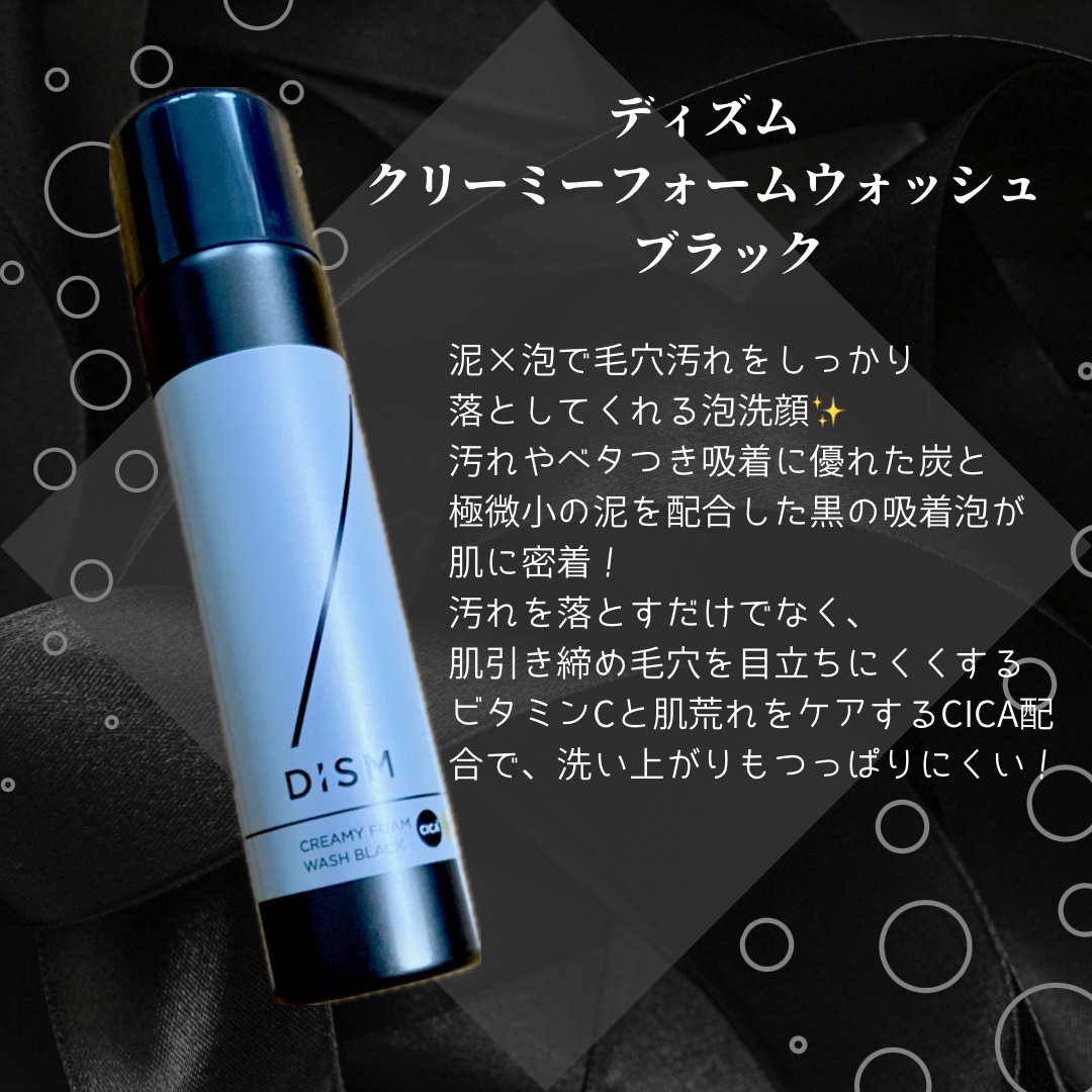 ディズム クリーミーフォームウォッシュ ブラック/DISM/泡洗顔を使ったクチコミ（2枚目）