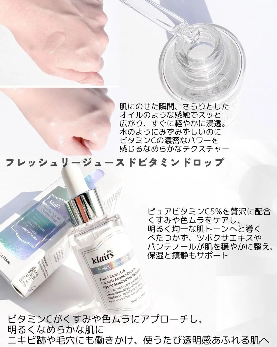 フレッシュリージュースドビタミンドロップ(35ml)/Klairs/美容液を使ったクチコミ(3枚目)