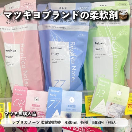 柔軟剤 リラクシングリネン/Replica Notes/柔軟剤を使ったクチコミ(2枚目)