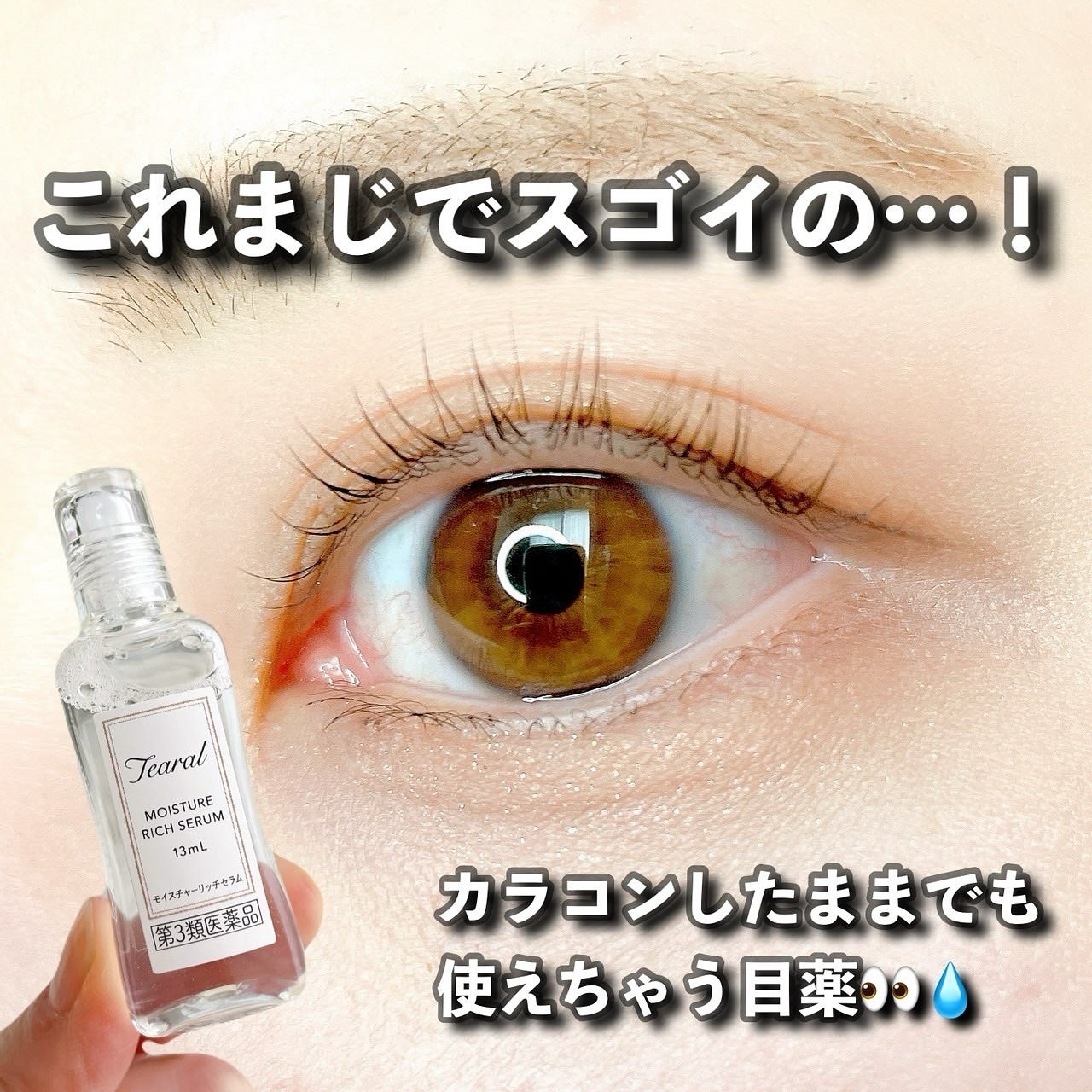 モイスチャーリッチセラム(医薬品)/Tearal/その他を使ったクチコミ(2枚目)