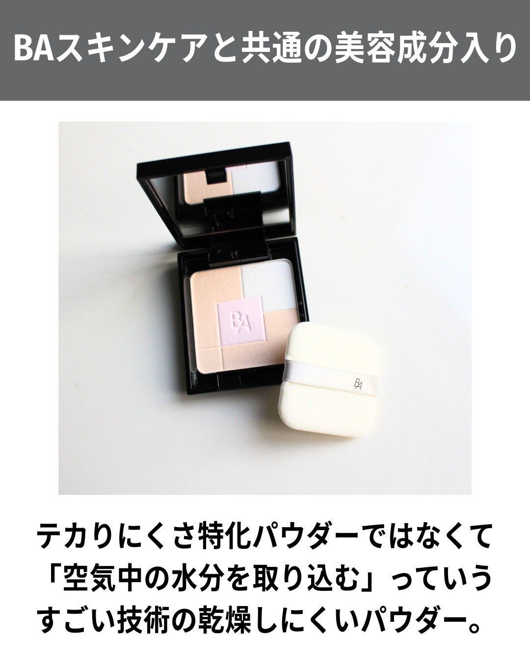B.A オアシスライト パウダー/B.A/プレストパウダーを使ったクチコミ(7枚目)