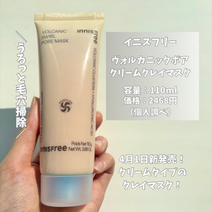 スーパーヴォルカニック ポア クレイマスク/innisfree/洗い流すパック・マスクを使ったクチコミ(3枚目)