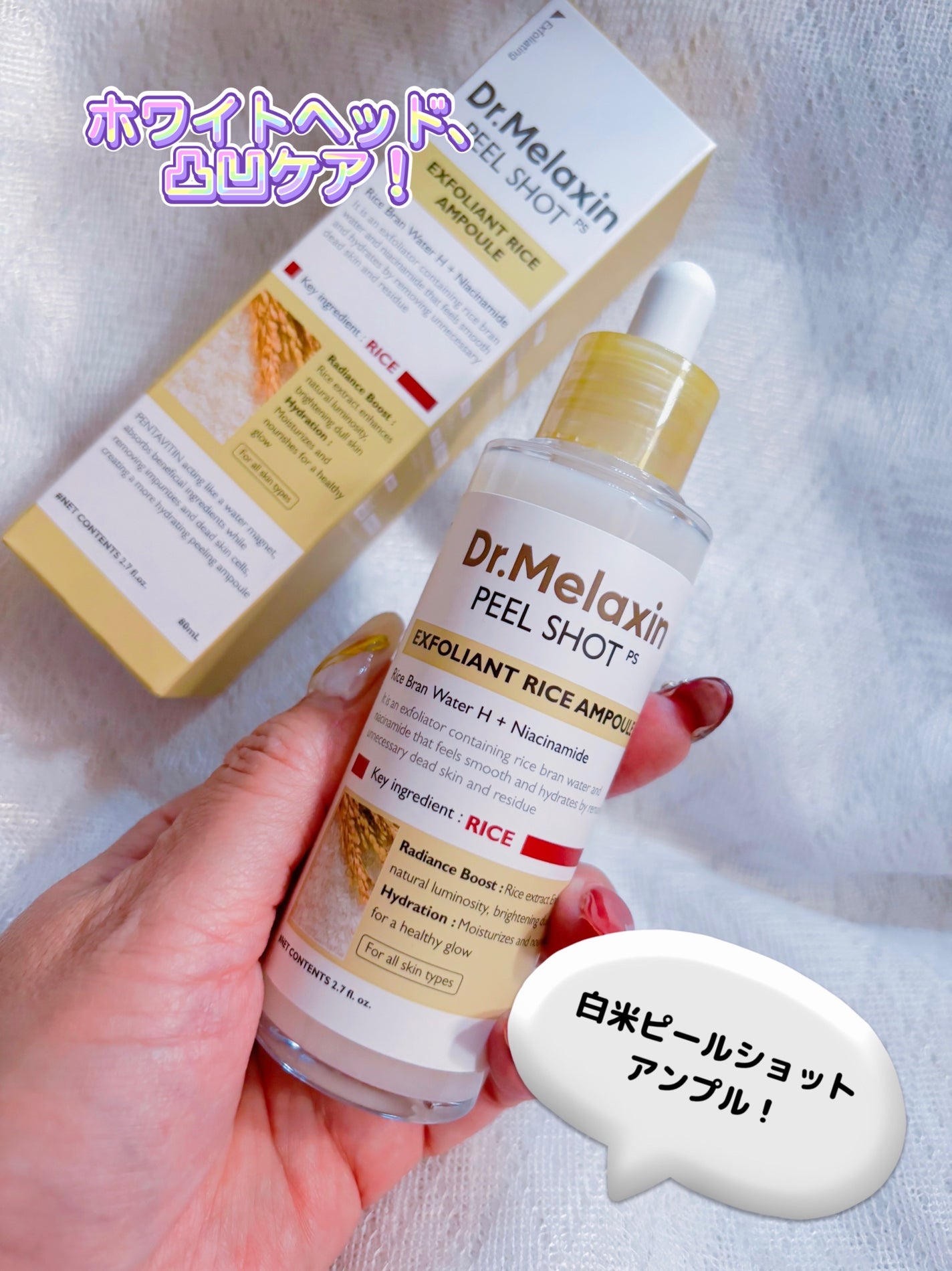 白米ピールショットゴマージュアンプル/Dr.Melaxin/美容液を使ったクチコミ(2枚目)