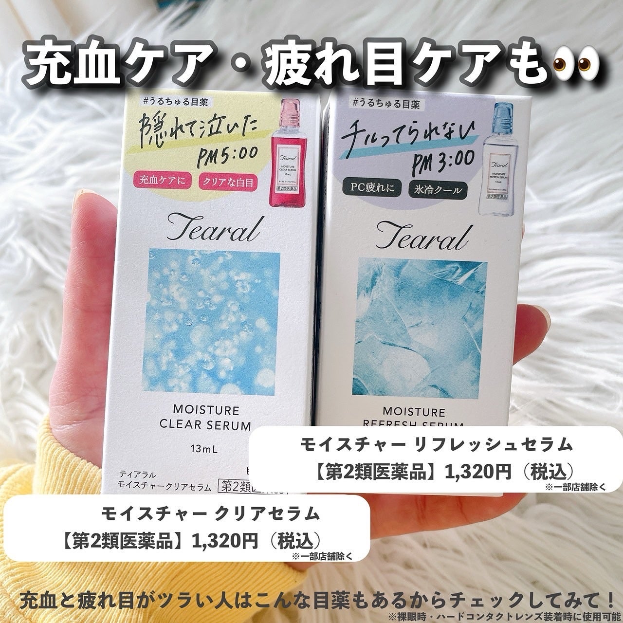 モイスチャーリッチセラム(医薬品)/Tearal/その他を使ったクチコミ(7枚目)