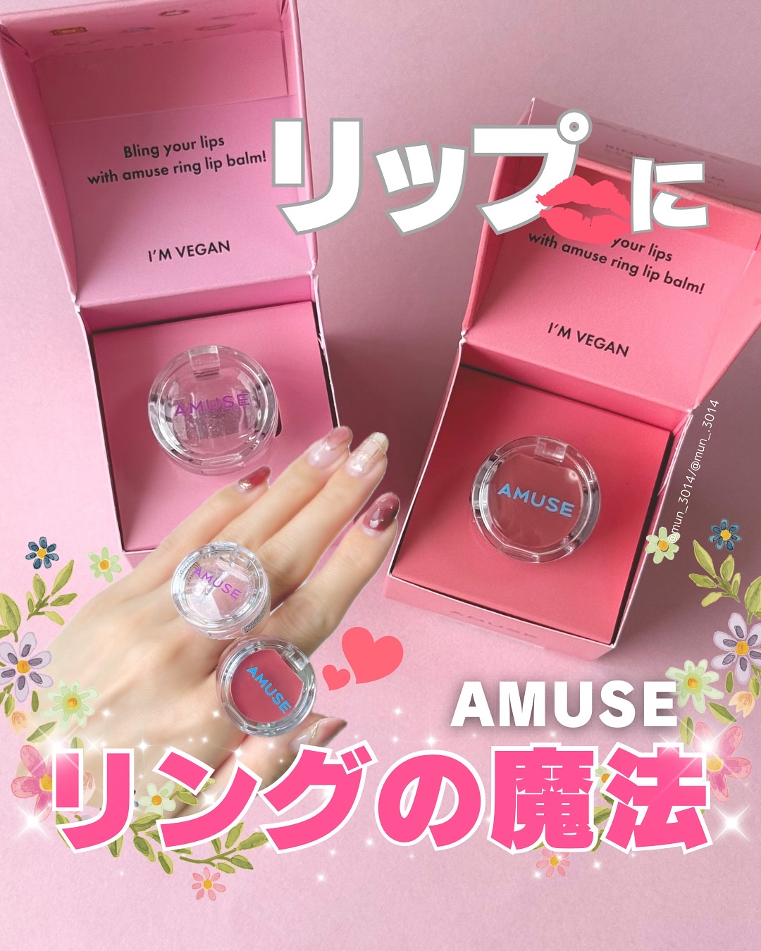 リングリップバーム/AMUSE/口紅を使ったクチコミ（1枚目）