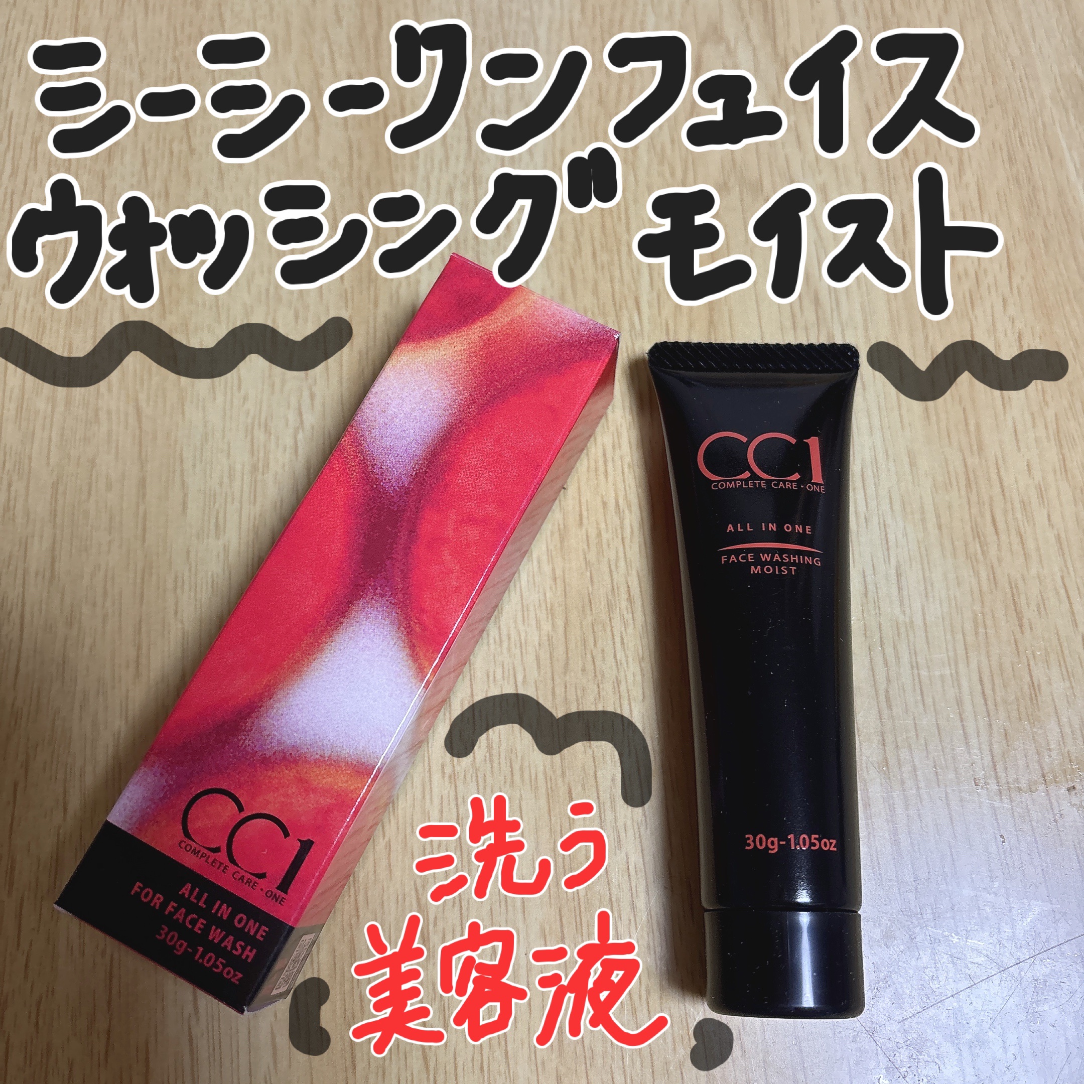 CC1 フェイスウォッシュモイスト/CC1/その他洗顔料を使ったクチコミ（1枚目）