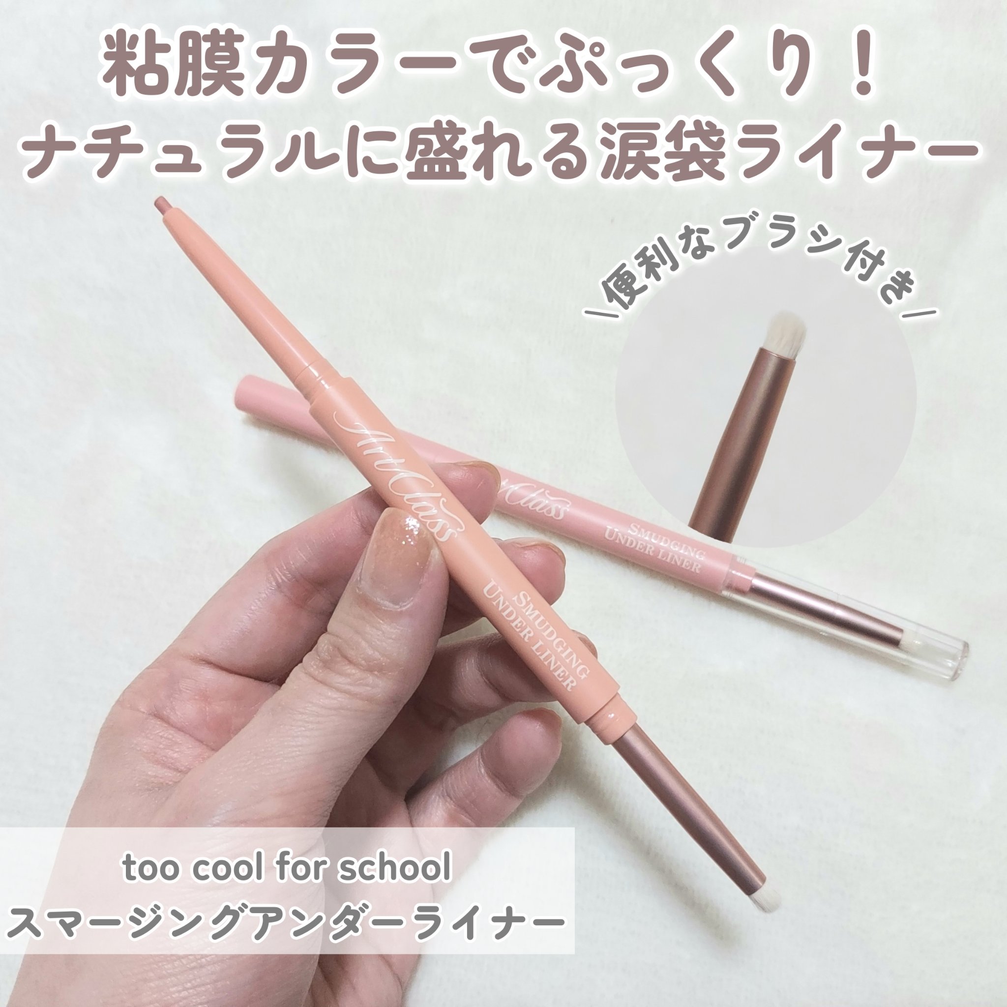 アートクラス スマージングアンダーライナー/too cool for school/ペンシルアイライナーを使ったクチコミ（2枚目）
