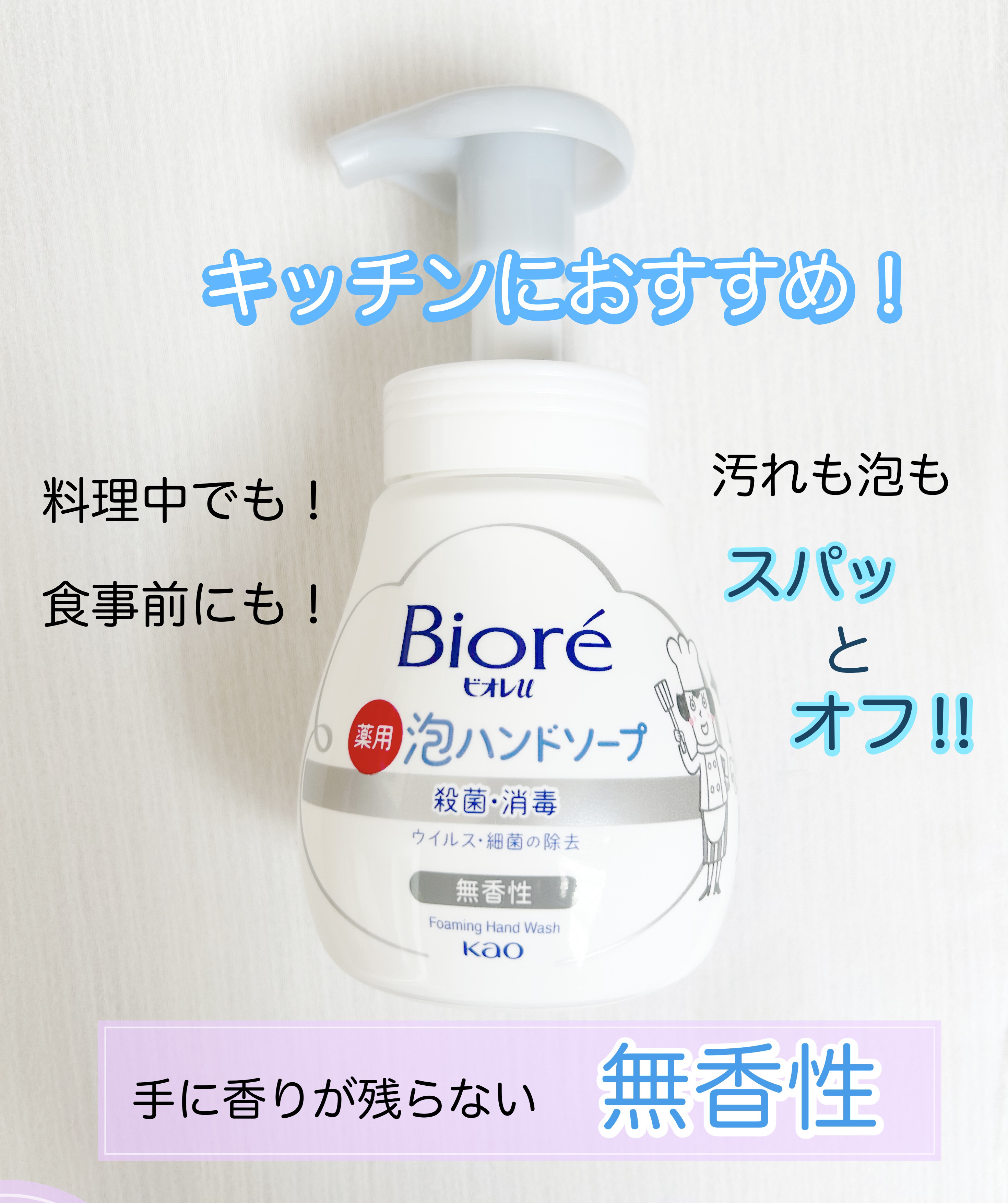 ビオレガード 薬用泡ハンドソープ 無香料/ビオレu/ハンドソープを使ったクチコミ（1枚目）