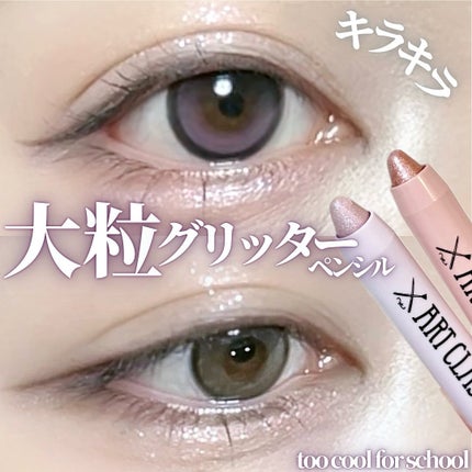 アートクラス アイグリッツ/too cool for school/スティックアイシャドウを使ったクチコミ(1枚目)