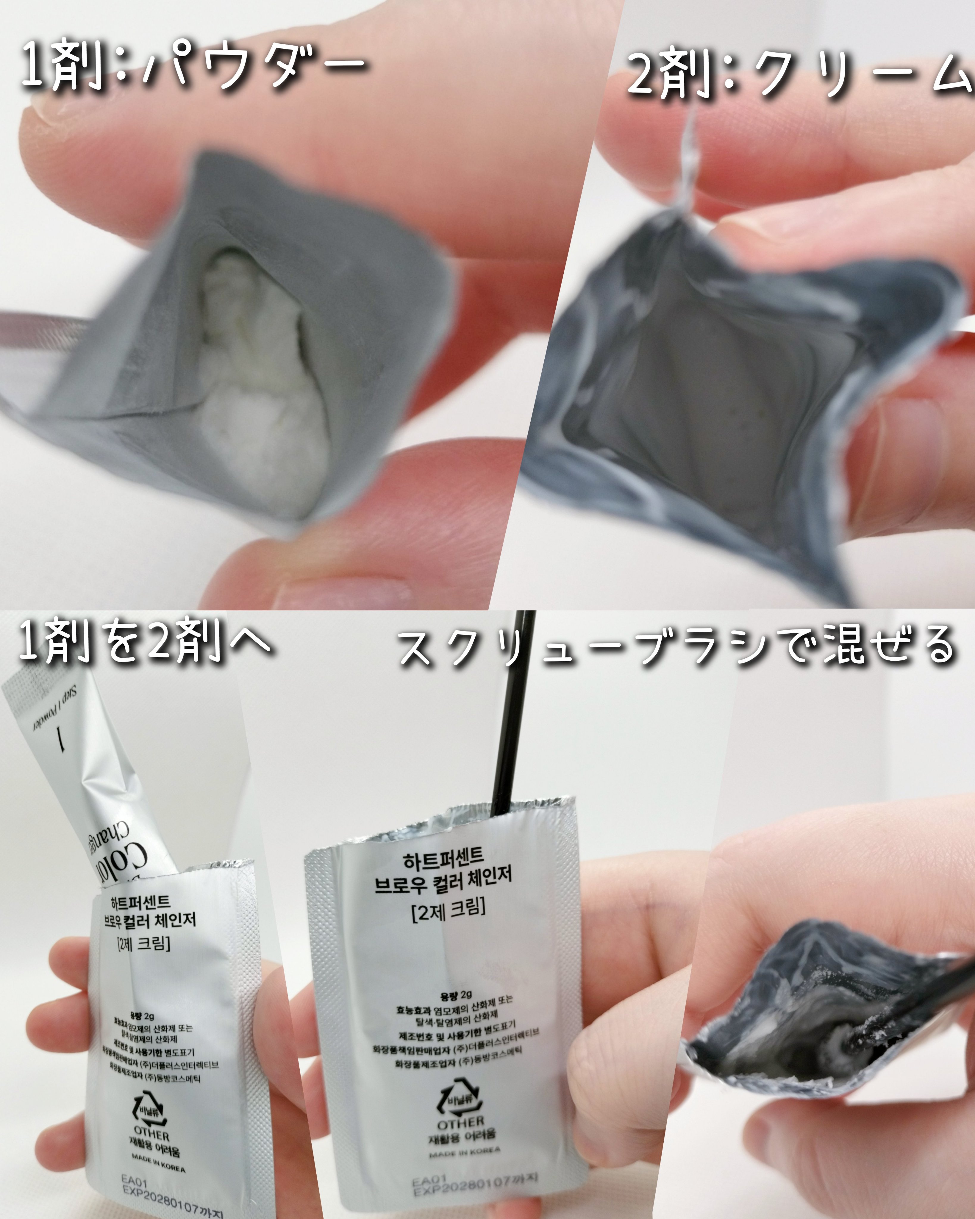 ブロウカラーチェンジャー/Heart Percent/その他キットセットを使ったクチコミ（3枚目）