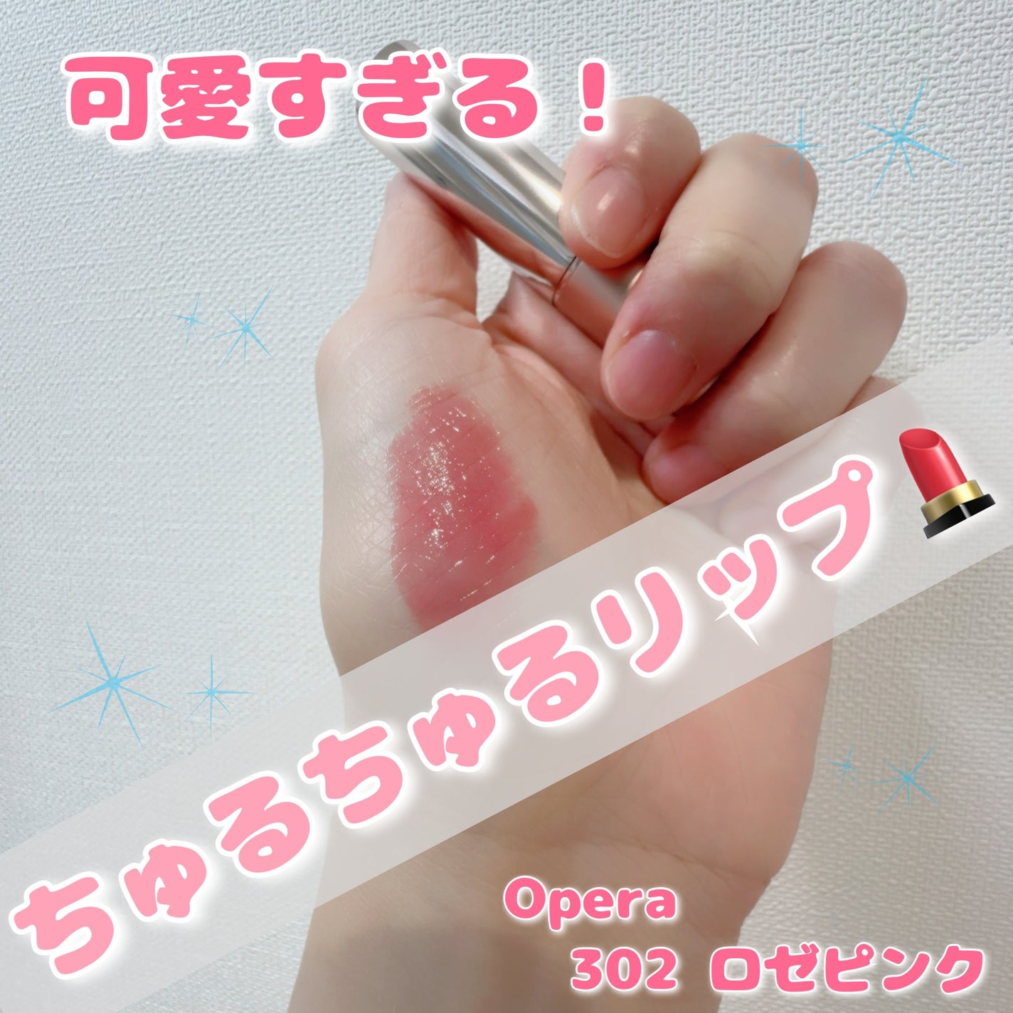 オペラ グロウリップティント/OPERA/リップティントを使ったクチコミ(1枚目)