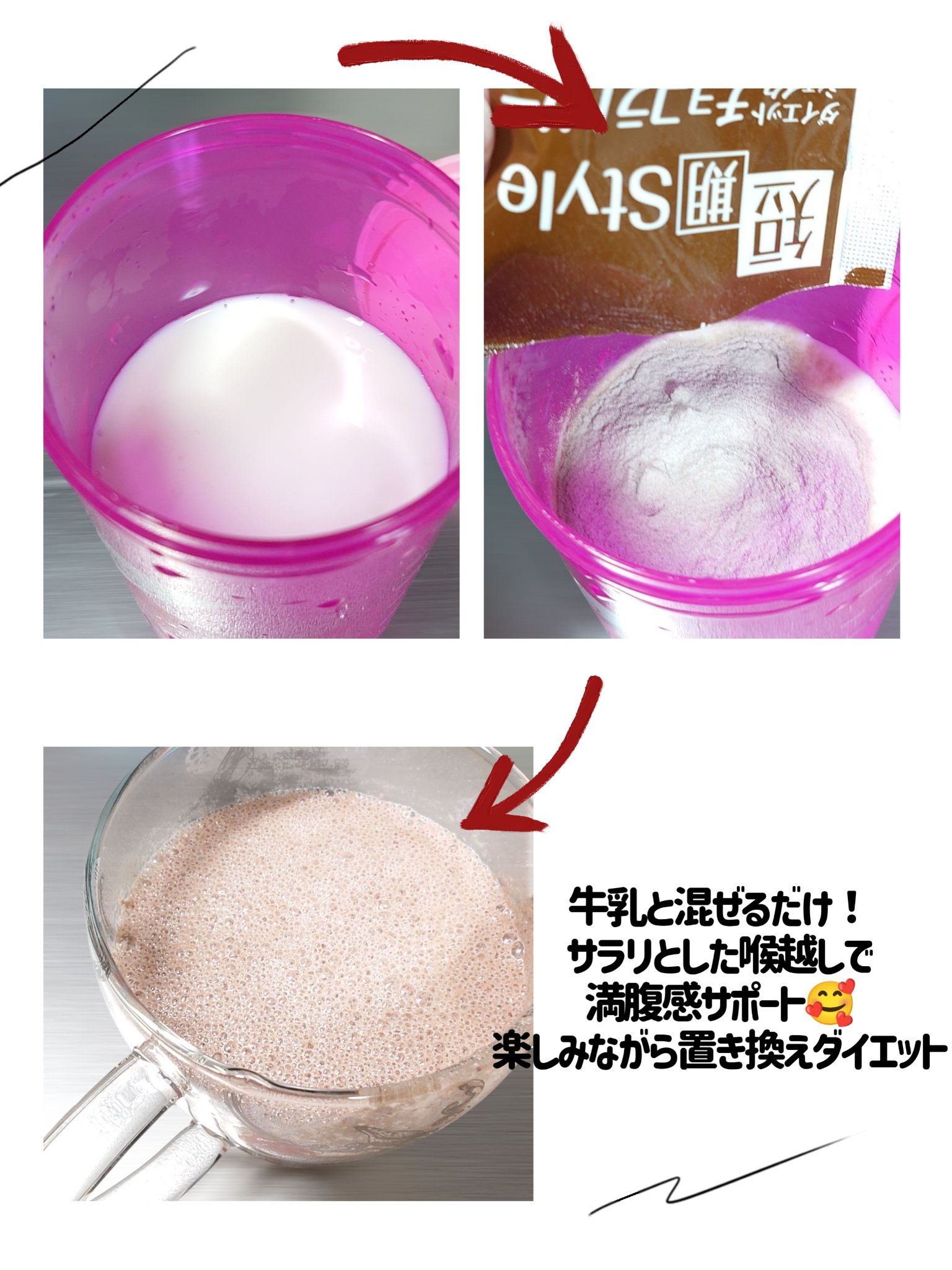 短期スタイル ダイエットシェイク/井藤漢方製薬/美容ドリンクを使ったクチコミ（2枚目）