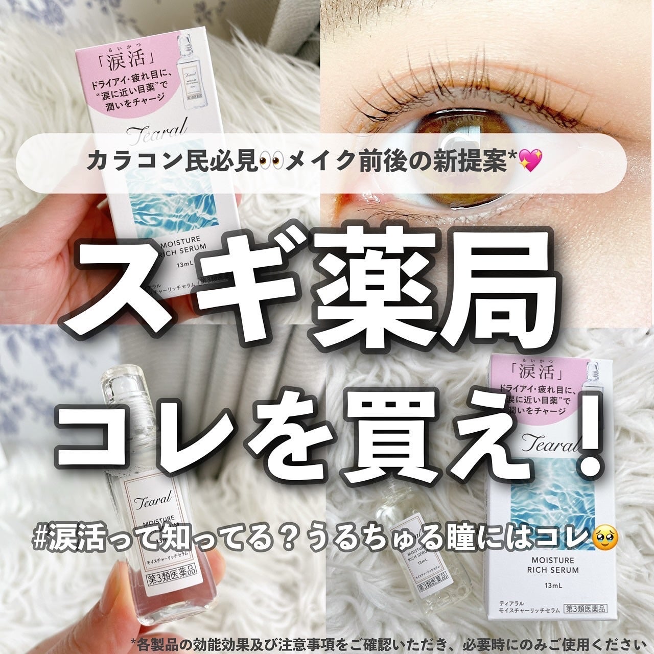 モイスチャーリッチセラム(医薬品)/Tearal/その他を使ったクチコミ(1枚目)