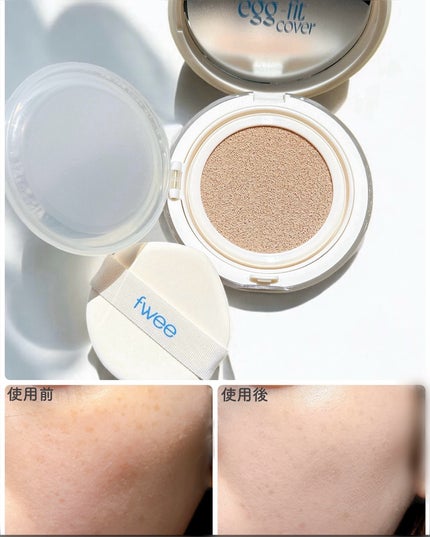 フィー クッションエッグフィットカバー/fwee/クッションファンデーションを使ったクチコミ(4枚目)