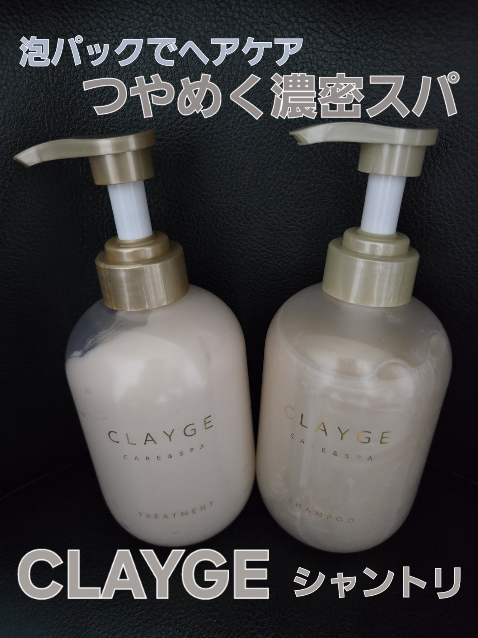 シャンプー/トリートメント パールシャイン(PS)/CLAYGE/市販シャンプーを使ったクチコミ（1枚目）