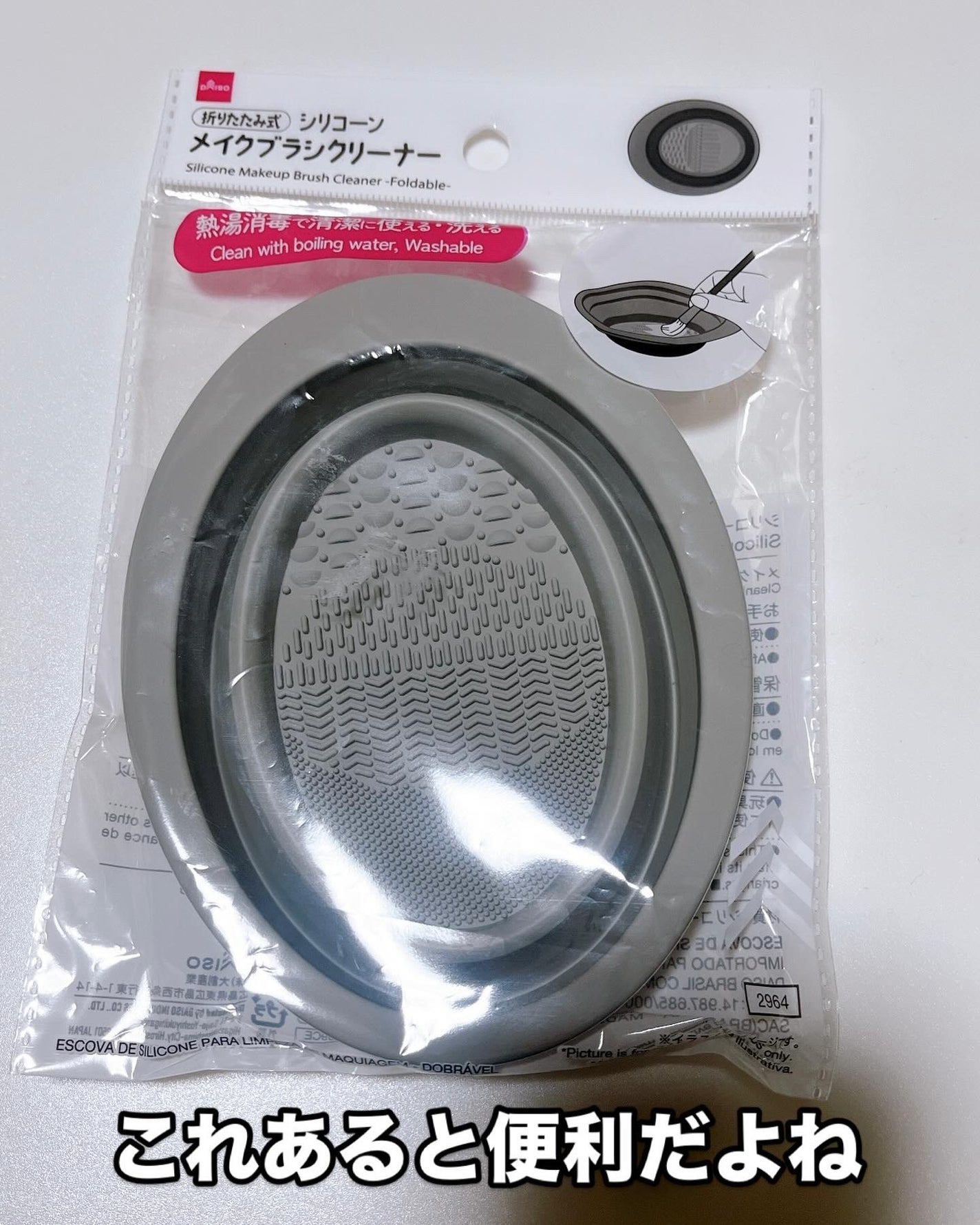 折りたたみ式メイクブラシクリーナー/DAISO/その他化粧小物を使ったクチコミ(2枚目)