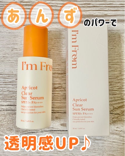 アプリコットクリアサンセラム/I'm from/日焼け止めローションを使ったクチコミ(1枚目)