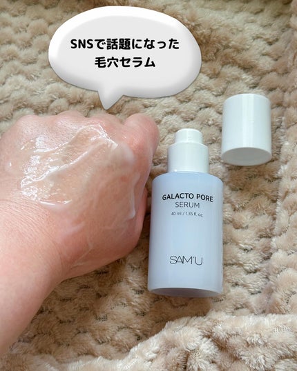 ガラクトポアセラム/SAM'U/美容液を使ったクチコミ(2枚目)