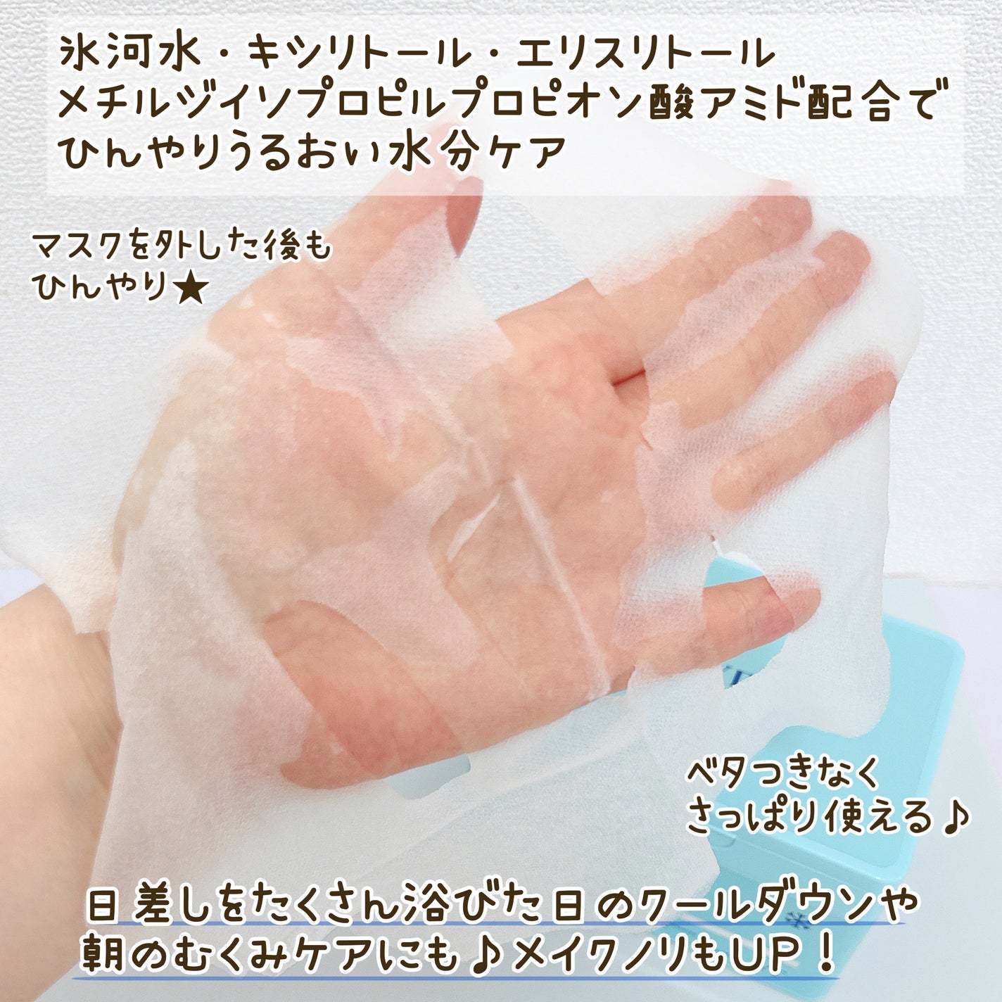 クライオアイス マスク/VT/シートマスク・パックを使ったクチコミ(2枚目)