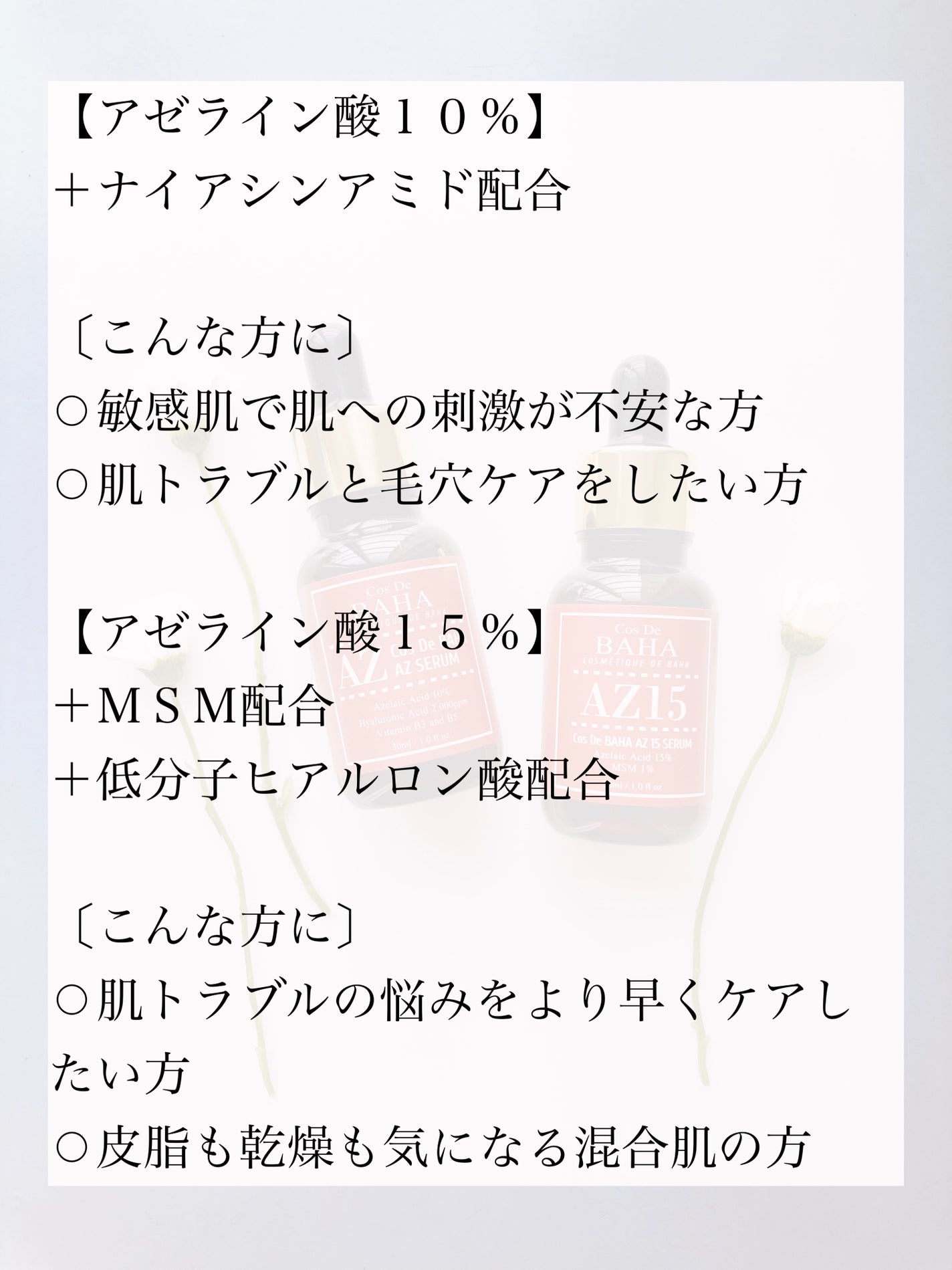 AZアゼライン酸10セラム/コスデバハ/美容液を使ったクチコミ(2枚目)