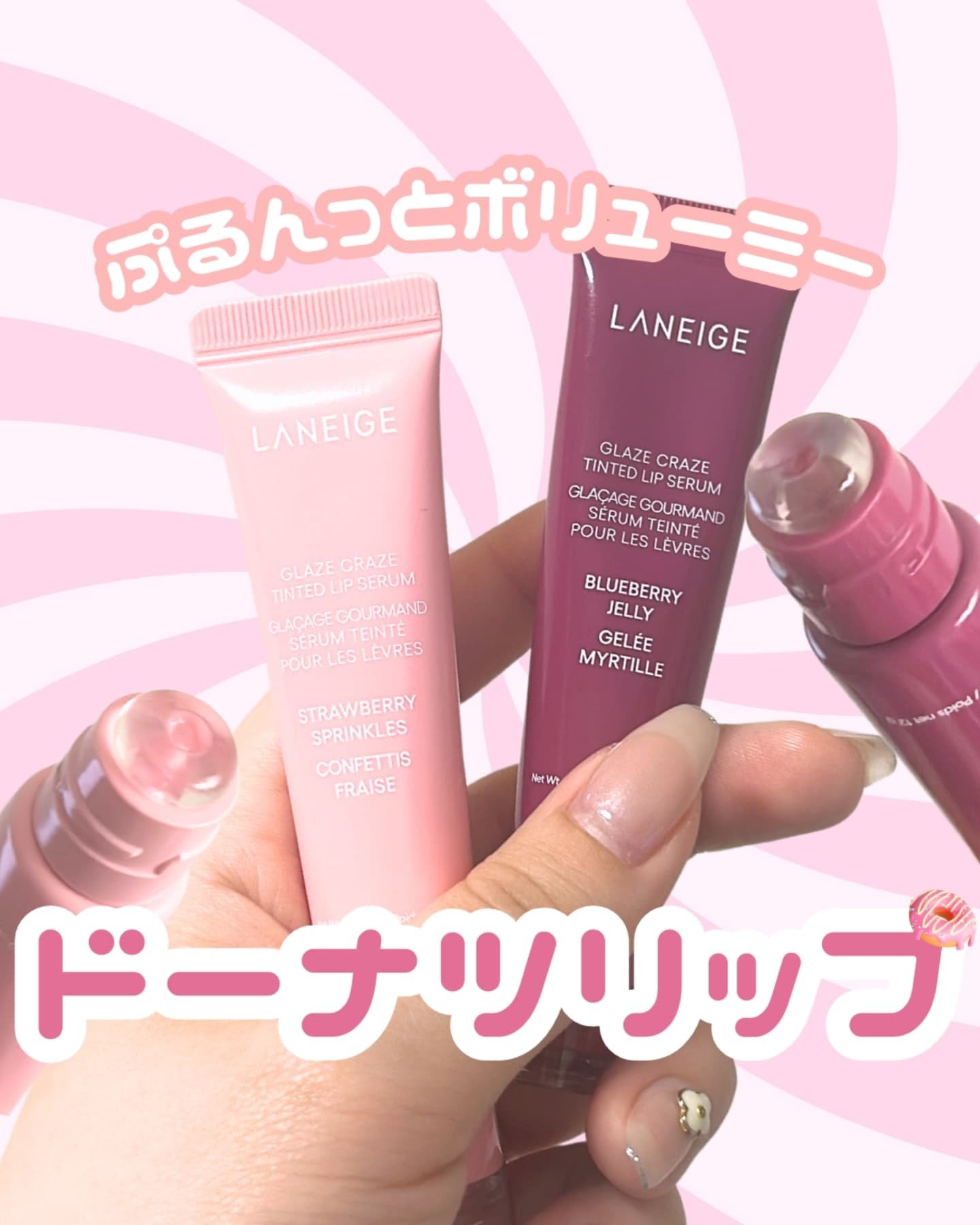 グレイズ ティントリップセラム/LANEIGE/リップ美容液を使ったクチコミ（1枚目）
