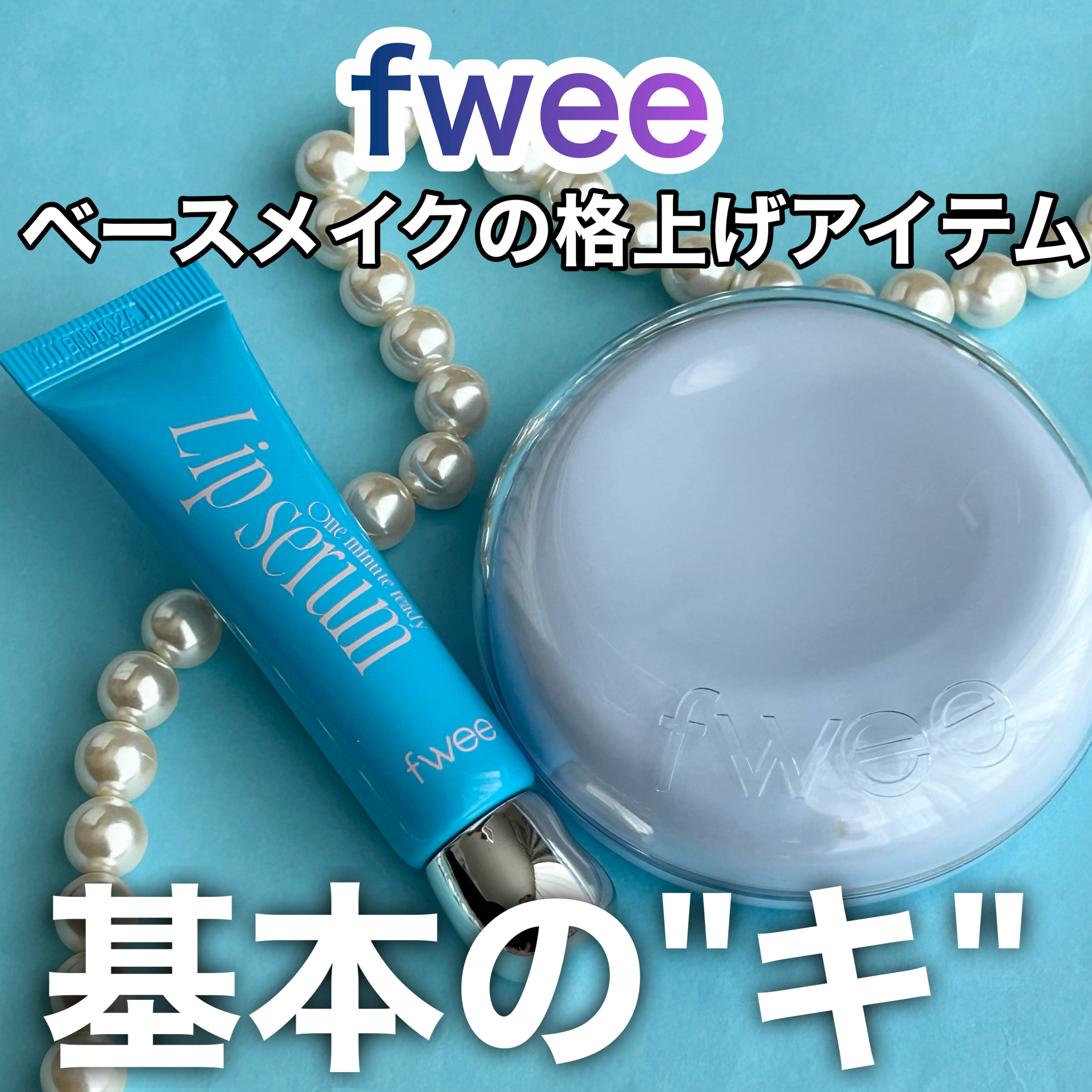 フィー クッションガラス ナチュラル/fwee/クッションファンデーションを使ったクチコミ（1枚目）