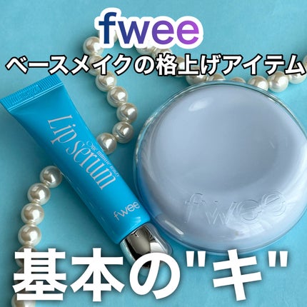 フィー ワンミニッツレディ リップセラム/fwee/リップ美容液を使ったクチコミ(1枚目)