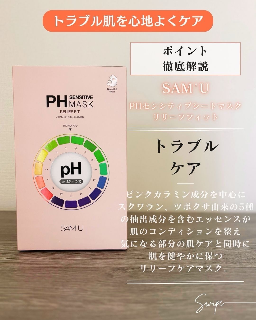 PHセンシティブマスク リリーフフィット/SAM'U/シートマスク・パックを使ったクチコミ（3枚目）