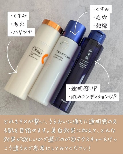 トランシーノ薬用ブライトニングクリアローション/トランシーノ/化粧水を使ったクチコミ(9枚目)
