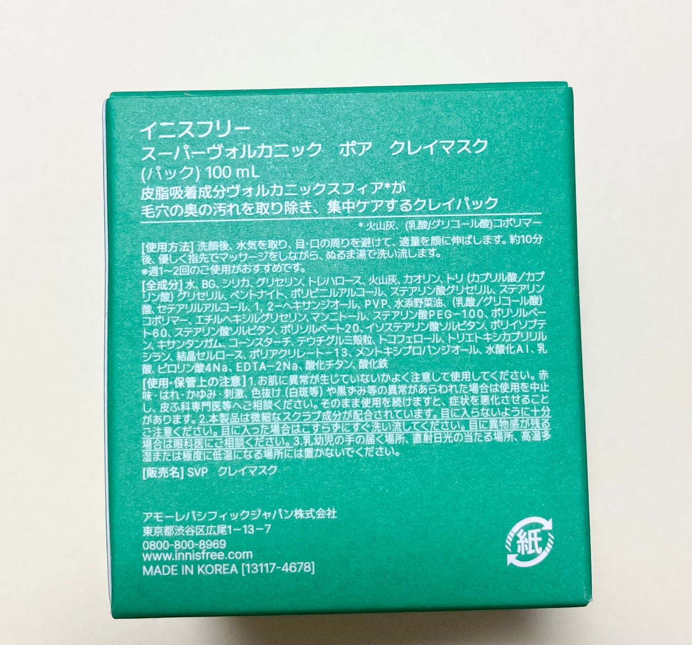 スーパーヴォルカニック ポア クレイマスク/innisfree/洗い流すパック・マスクを使ったクチコミ(2枚目)