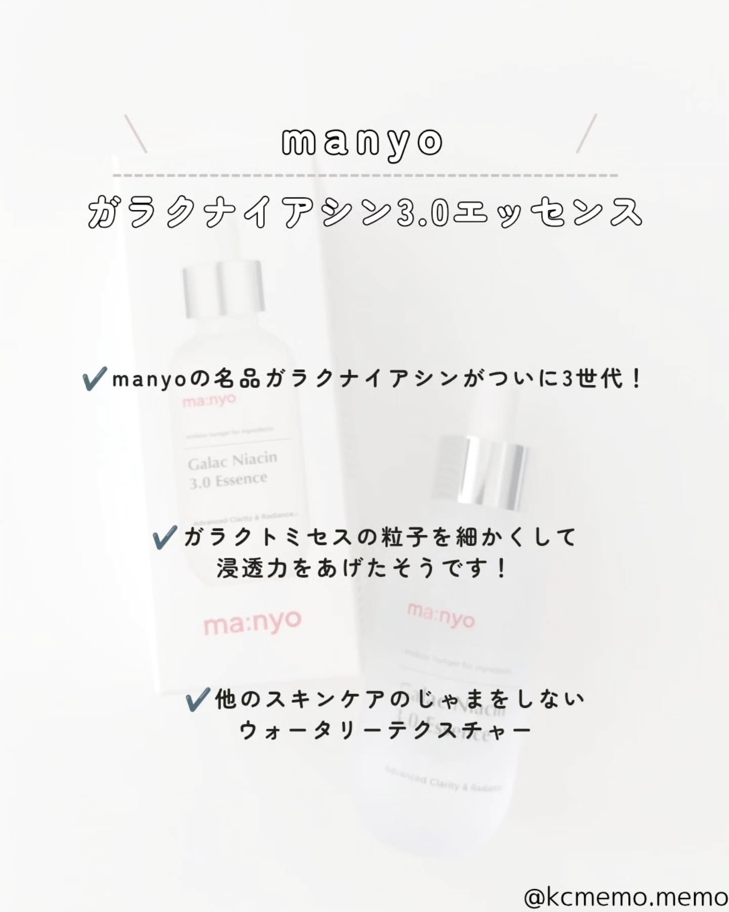 ガラク ナイアシン 3.0 エッセンス/manyo/美容液を使ったクチコミ（2枚目）