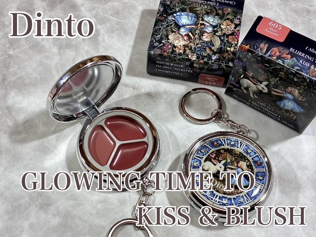 グローイングタイムトゥーキスアンドブラッシュ/Dinto/口紅を使ったクチコミ（1枚目）