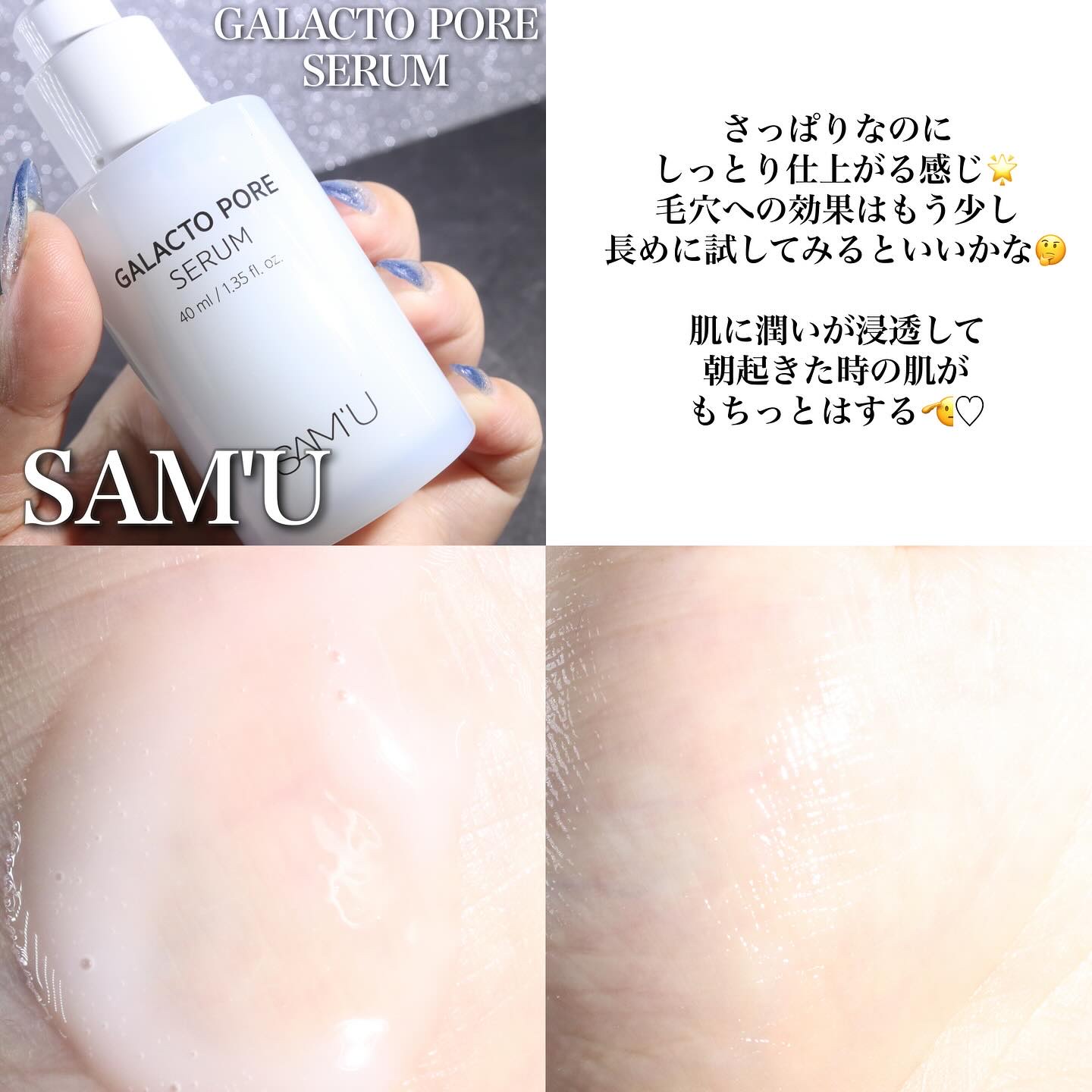 サミュ ガラクトポア セラム/SAM'U/美容液を使ったクチコミ（3枚目）