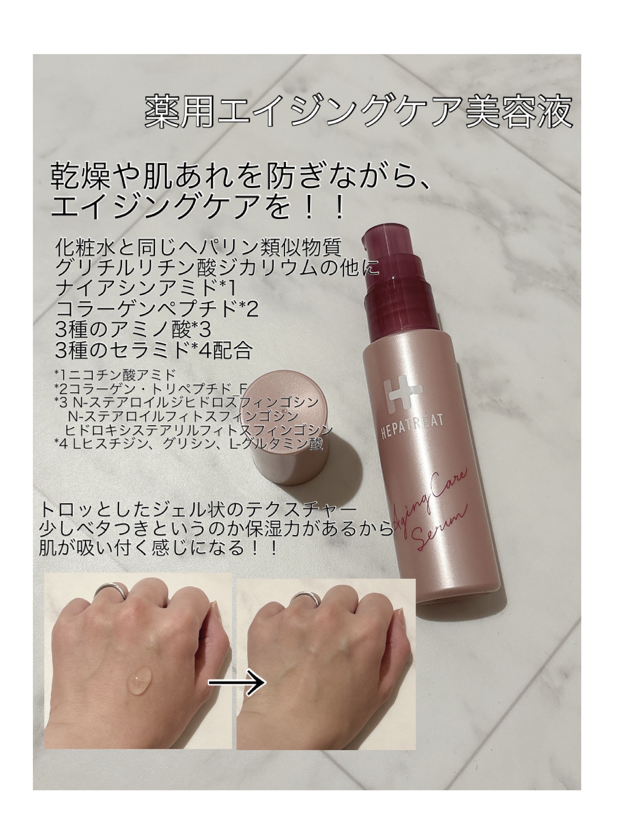 ヘパトリート 薬用保湿化粧水/ゼトックスタイル/化粧水を使ったクチコミ（3枚目）