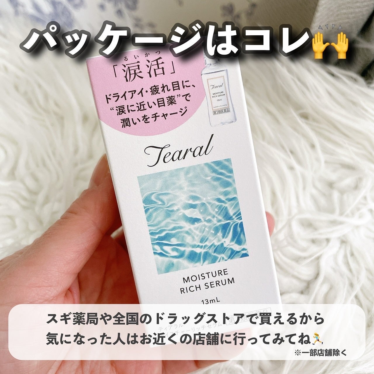 モイスチャーリッチセラム(医薬品)/Tearal/その他を使ったクチコミ(6枚目)