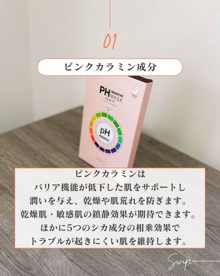 PHセンシティブマスク リリーフフィット/SAM'U/シートマスク・パックを使ったクチコミ(4枚目)