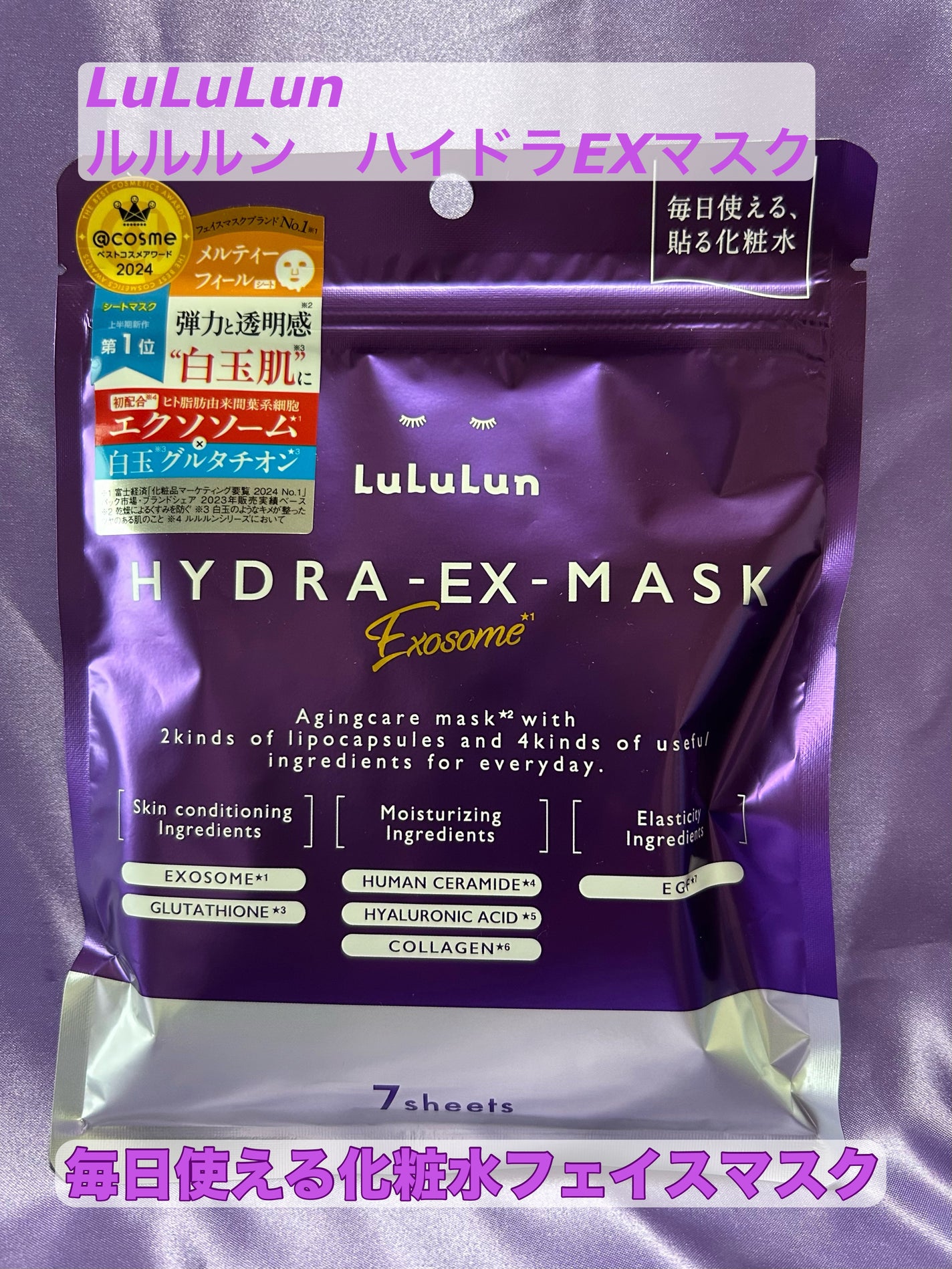 ルルルン ハイドラ EX マスク/ルルルン/シートマスク・パックを使ったクチコミ(1枚目)