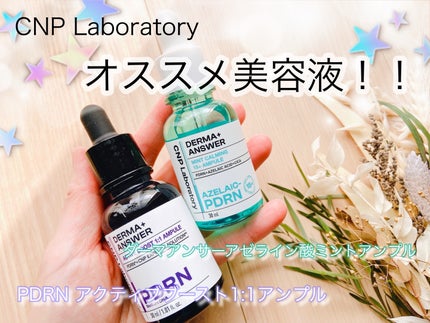 ダーマアンサーアゼライン酸ミントアンプル/CNP Laboratory/美容液を使ったクチコミ(1枚目)